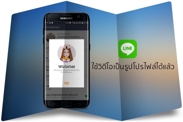 LINE for Android, users can now set videos as their profile images!