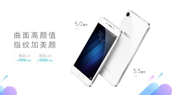 Meizu U10 and U20 Price