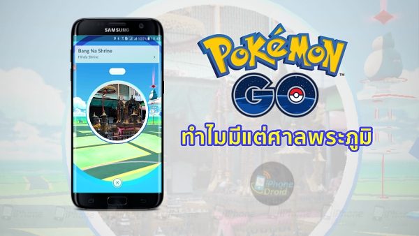 PokeStop in Thailand