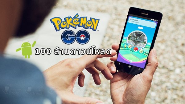Pokemon Go hits 100 million downloads on Android
