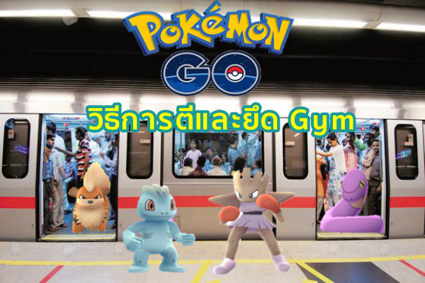 Pokémon Go gym and how do I master them 01