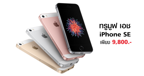 TrueMoveH-iPhoneSE-Pro