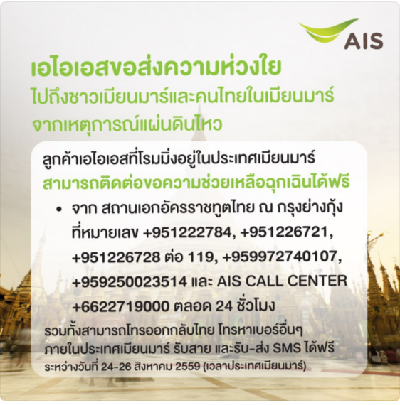 ais-myanmar