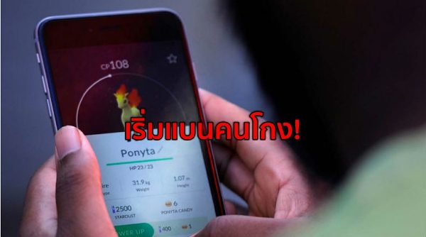 banning Pokémon Go cheaters