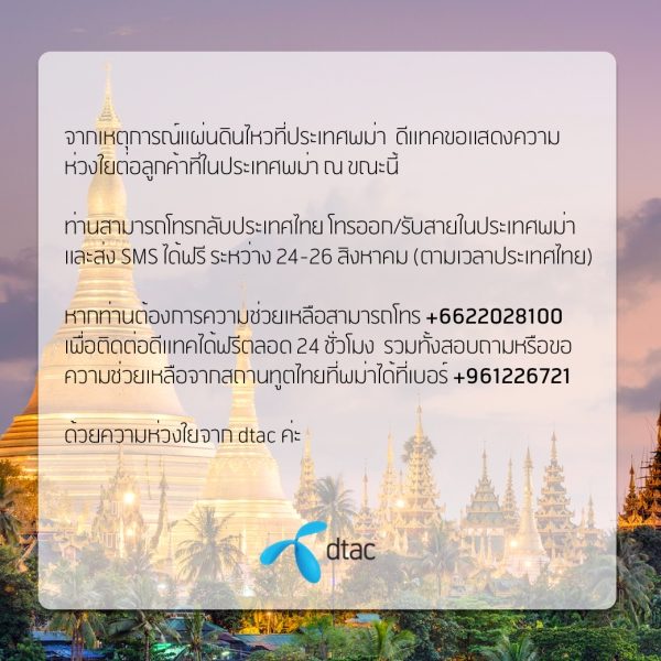 dtac-myanmar