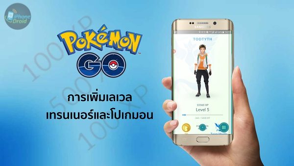 how to level up pokemon go