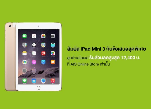 iPad-Mini3