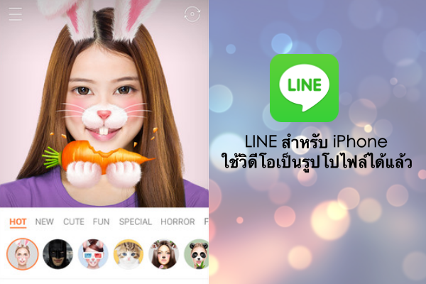 line-for-iphone-users-can-now-set-videos-as-their-profile-images
