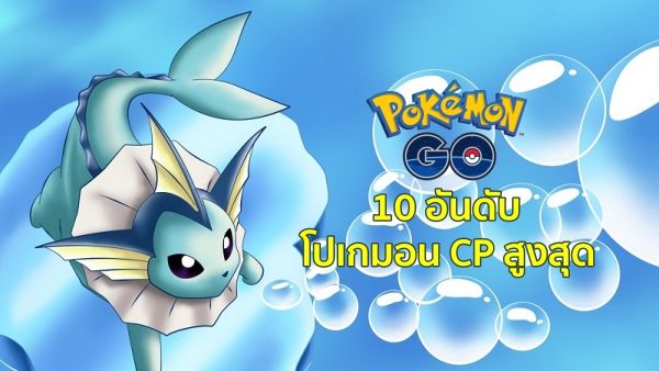 top 10 pokemon max cp