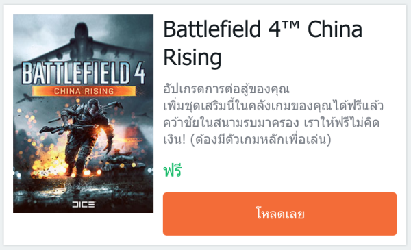 Battlefield 4-2