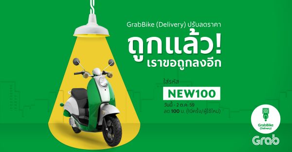 GrabBike (Delivery)