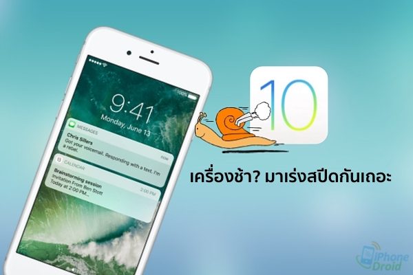 How to Speedup iOS 10