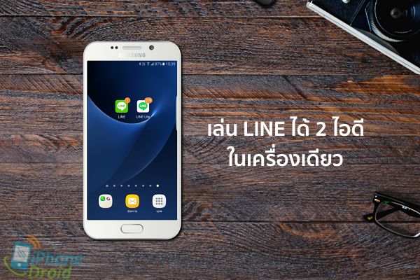 How to use LINE 2 ID on a smartphone