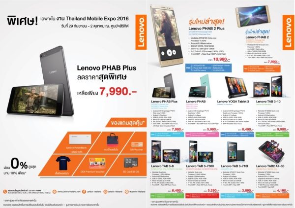 Lenovo promotion mobile expo 2016-01