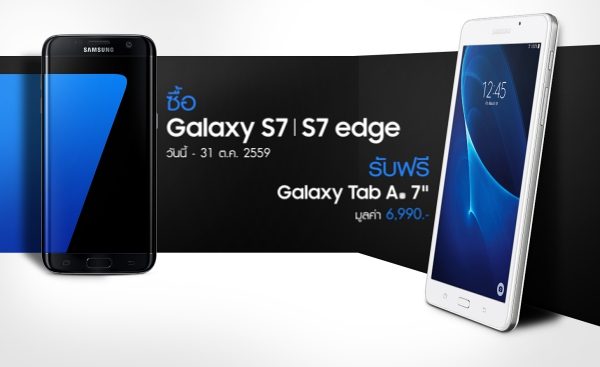 Samsung Galaxy S7 Special Promotion