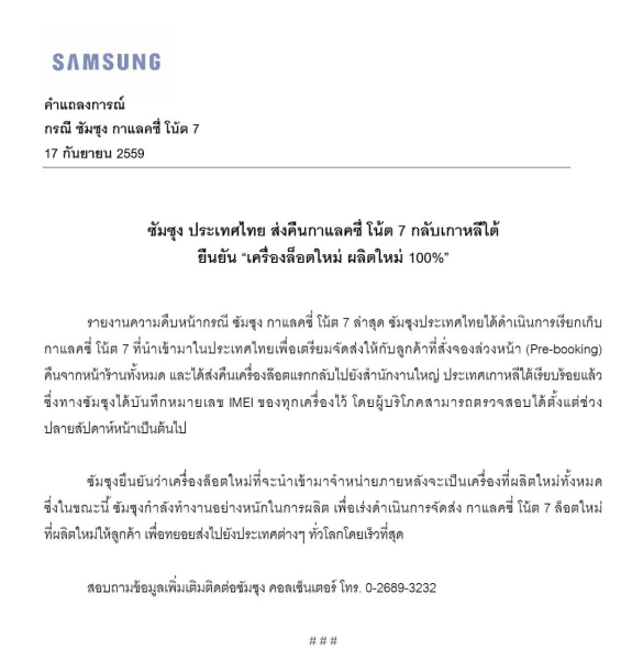 Samsung Note 7 statement