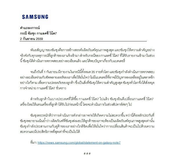 Samsung Will Replace Current Note7 with New One