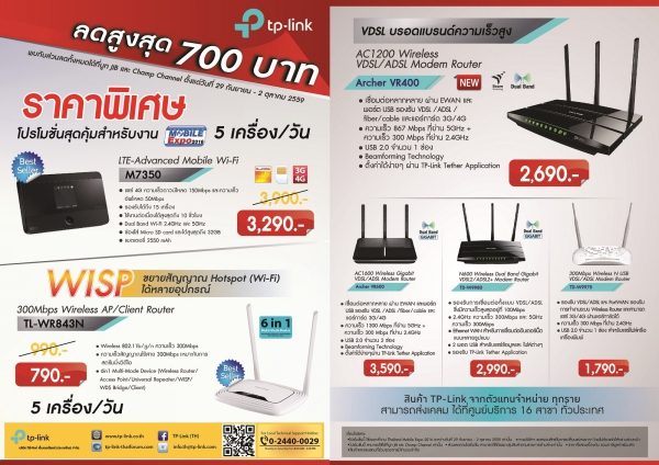 TP-LINK promotion mobile expo 2016-02