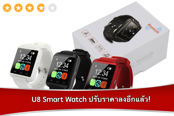 U8-Smartwatch-600x400
