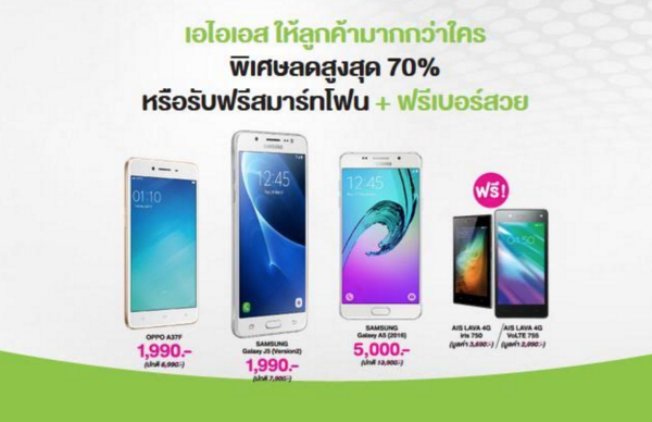 ais-smartphone