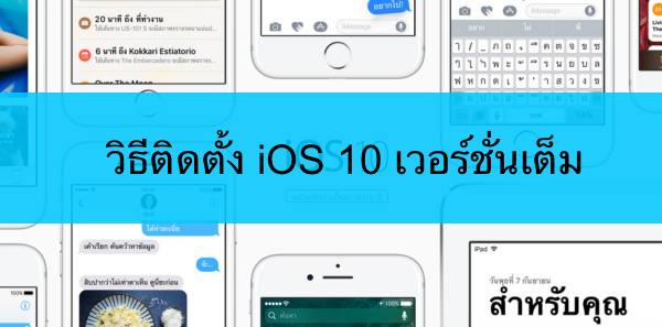 iOS10-Update