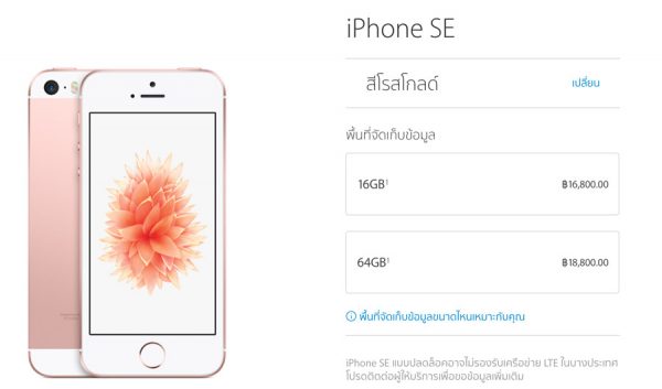 iPhoneSE-Price