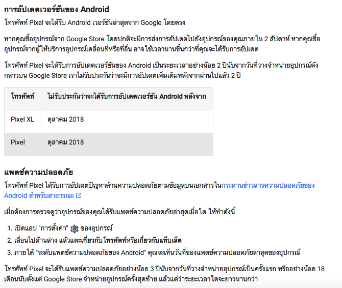 Google Pixel and Pixel XL Guaranteed 2 years Android Updates