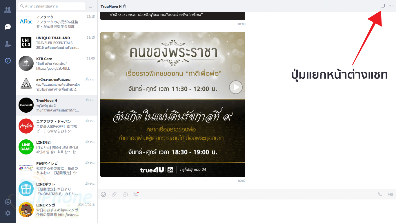 LINE 4.10.0 for PC and Mac (1)