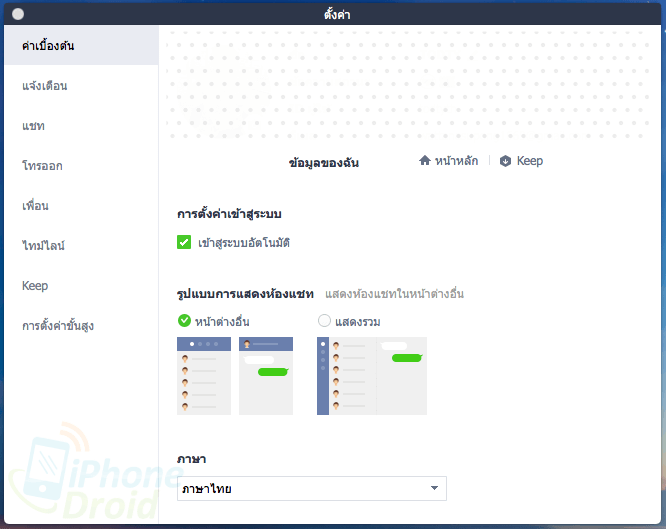 LINE 4.10.0 for PC and Mac 1