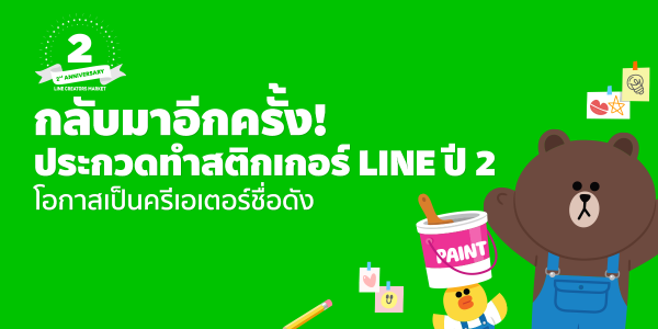 LINE CREATORS MARKET CONTEST