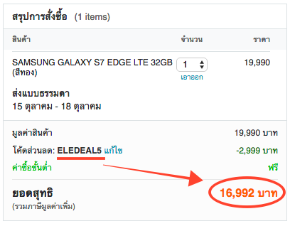Samsung Galaxy S7 edge รุ่นความจุ 32GB เหลือเพียง 19,990 บาท