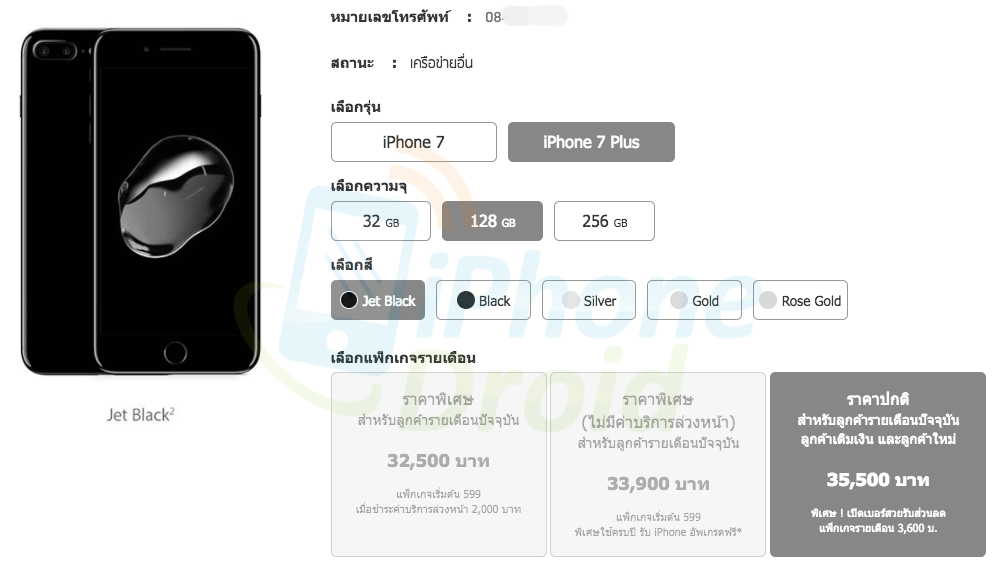 dtac iPhone 7 and iPhone 7 Plus pricing