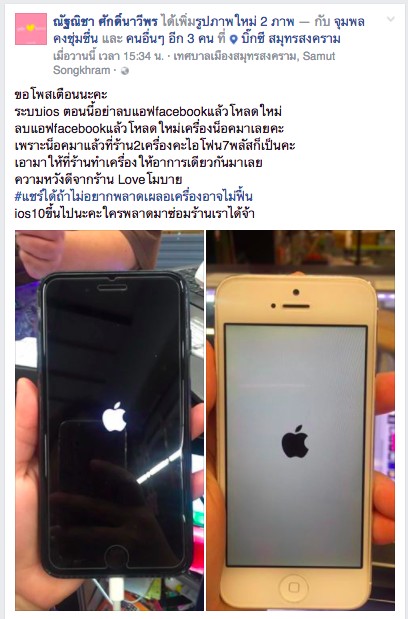 facebook-app-and-ios-10-problems-bricked-some-iphones
