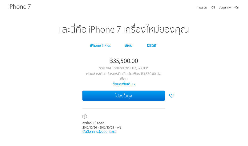 iPhone 7 Apple Online Store Thailand