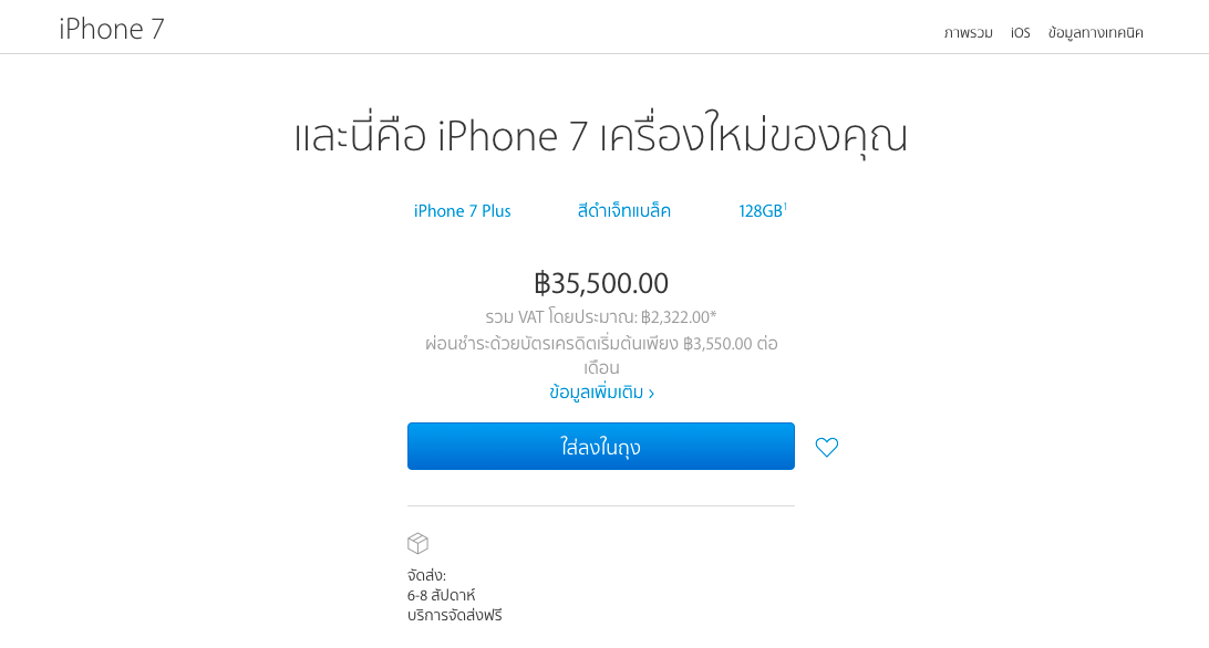 iPhone 7 and 7 Plus Apple Online Store Thailand