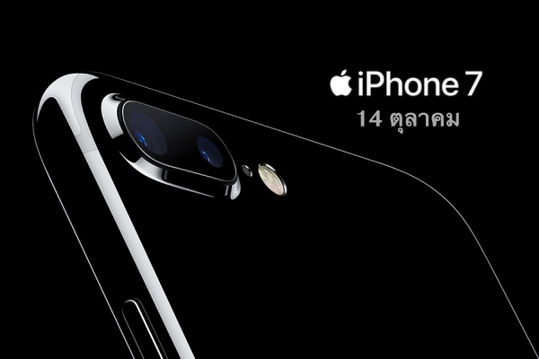 iPhone 7 and iPhone 7 Plus will be opened for pre-order on October 14, 2016