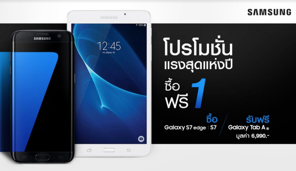 ซื้อ Galaxy S7 แถม Tab A 7