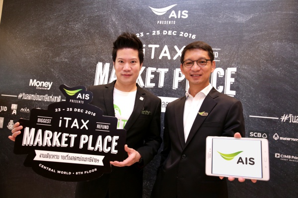 AIS Present iTax Market Place 2016
