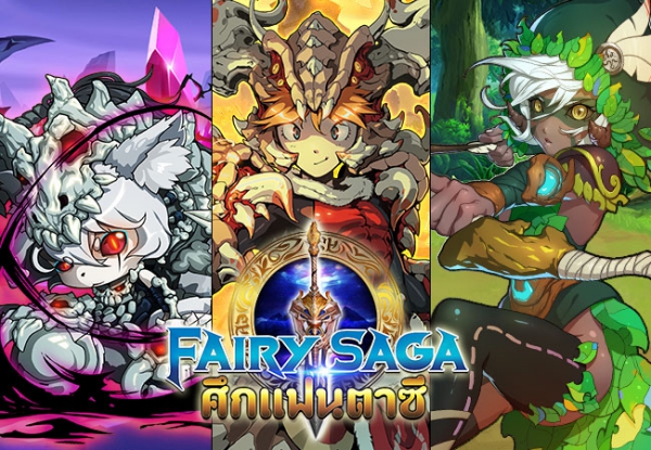Get free Fairy Saga item code 500Baht