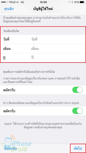 How To Create New Apple ID in Thailand-05