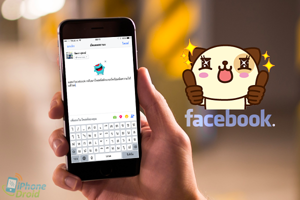 How to update facebook status with a sticker