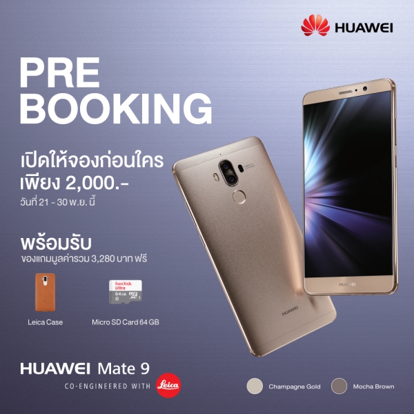Huawei Mate 9 Pre-Booking