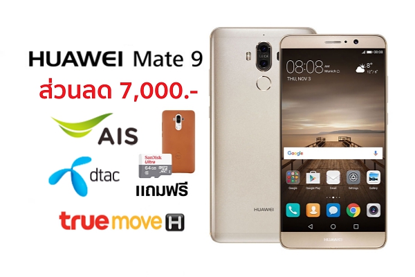 Huawei Mate 9 Promotion AIS dtac Truemove H