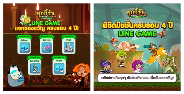 Ingame event-LINE Cookie Run