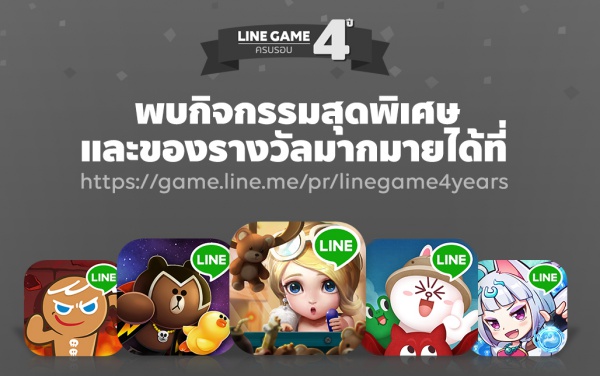LINE GAME-4th Anniversary