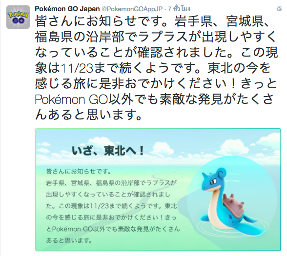 Pokemon GO Announced Official Lapras Event in Japan
