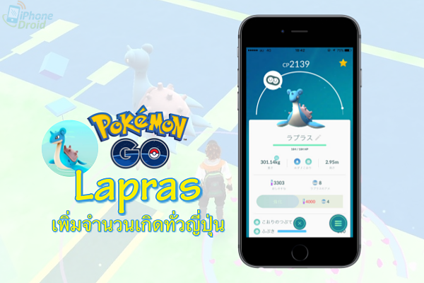 Pokemon GO Lapras Event in Japan