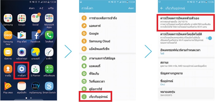 Upgrade Firmware for Samsung Pay