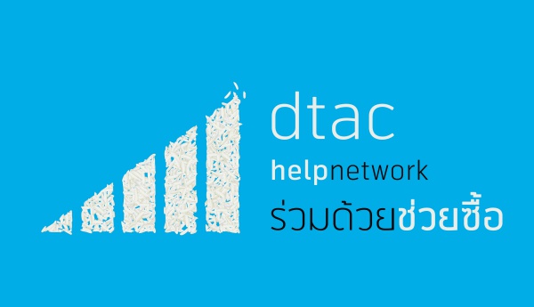 dtac help network