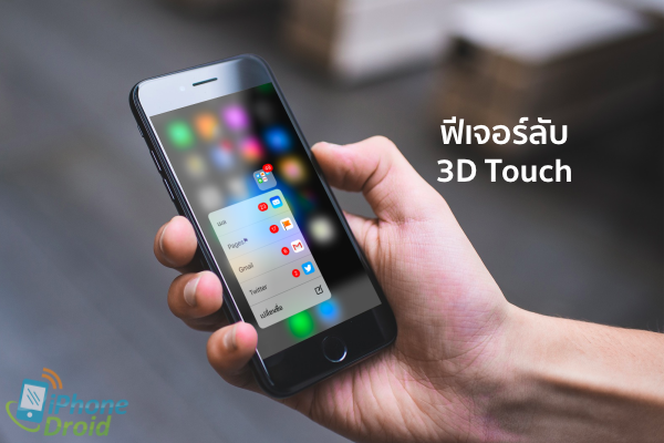 hidden features of the iPhone's 3D Touch